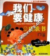 我们要健康  皮肤书 封面