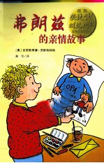 弗朗兹系列  弗朗兹的亲情故事 封面