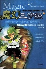 魔幻三字经  2 封面