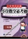 小学数学必考题  二年级 封面
