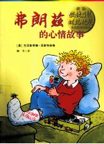 弗朗兹系列  弗朗兹的心情故事 封面