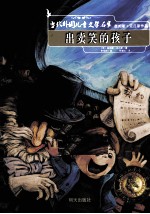 出卖笑的孩子 封面