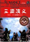 领跑者·小学生新课标经典文库  三国演义  彩图版 封面