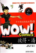 WOW！不可思议的漫画英语  彼得·潘 封面