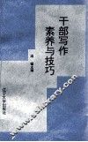 干部写作素养与技巧 封面