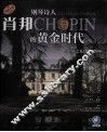 钢琴诗人肖邦的黄金时代  诺昂之夏1839-1846 封面