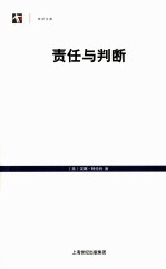 责任与判断 封面