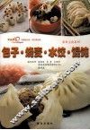 包子·烧麦·水饺·馄饨 封面
