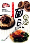 家常面点 封面