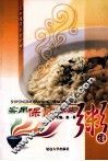 实用保健养生粥谱 封面