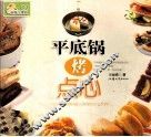 平底锅烤点心 封面
