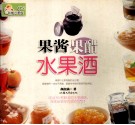果酱果醋水果酒 封面
