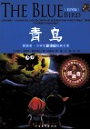 青鸟  彩图版 封面
