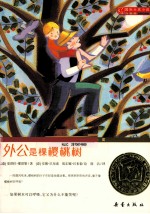 外公是棵樱桃树  升级版 封面