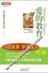 爱的教育  读名著·学语文  增订版 封面