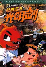 虹猫蓝兔光明剑  10  连续剧第51-55集 封面