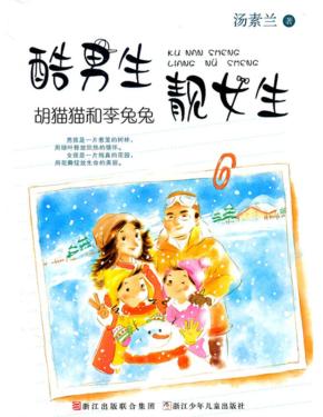 胡猫猫和李兔兔 封面