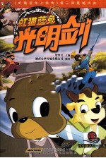 虹猫蓝兔光明剑  12  连续剧第61-65集 封面