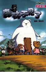 森林不见了 封面