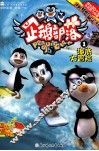企鹅部落  1  海底大冒险 封面