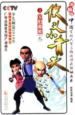 宝灯救赎  3  抓帧版 封面