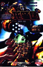 蓝猫龙骑团  18 封面