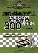 纳税实战技能即学即用 封面