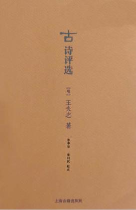 古诗评选 封面