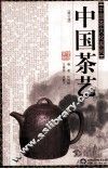 中国茶艺  修订本 封面