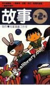 故事  第2集 封面