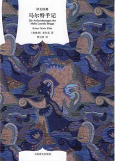 马尔特手记 封面