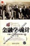金融学的诡计 封面