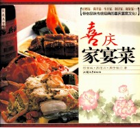 喜庆家宴菜 封面