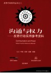 沟通与权力 反思行动实用参考资料 Reflect practical resource materials