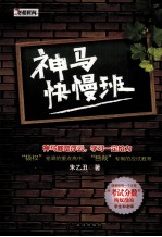 神马快慢班 封面