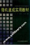 微机速成实用教材 封面