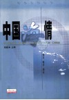 中国海情 封面