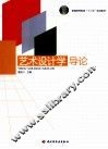 艺术设计学导论 电子书封面