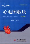 心电图歌诀 封面