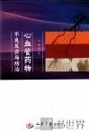 心血管药物不良反应与防治 封面