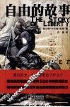 自由的故事 封面