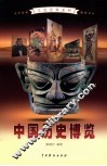中国历史博览  2 封面