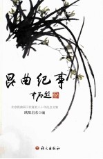 昆曲纪事 电子书封面