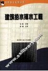 建筑给水排水工程 封面