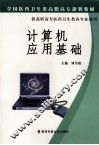 计算机应用基础 封面