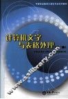 计算机文字与表格处理 封面
