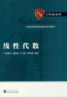线性代数 封面