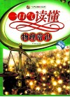 一口气读懂物理常识 电子书封面