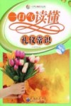 一口气读懂礼仪常识 封面
