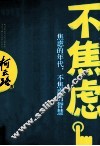 不焦虑 封面